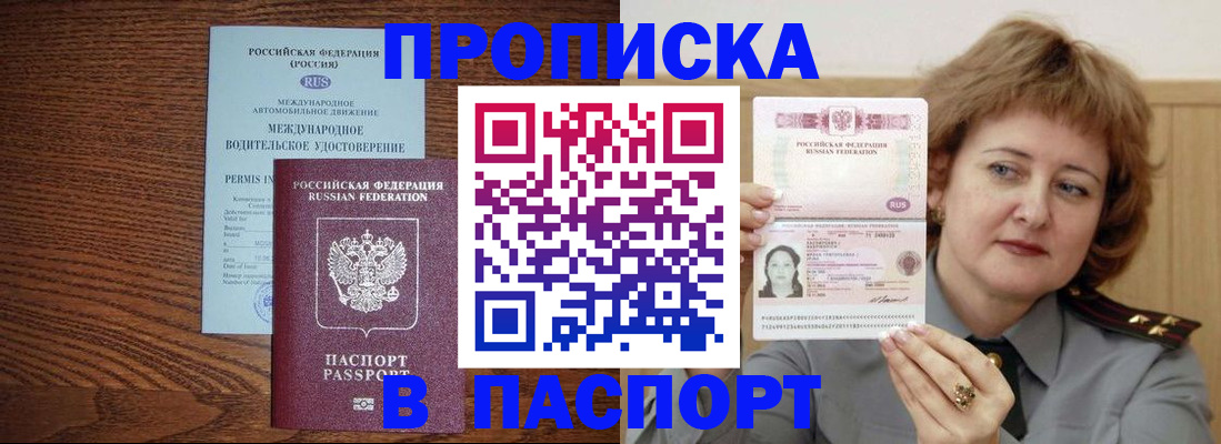 прописка для кредита в Ставрополе